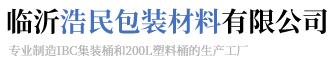 临沂浩民包装材料有限公司
