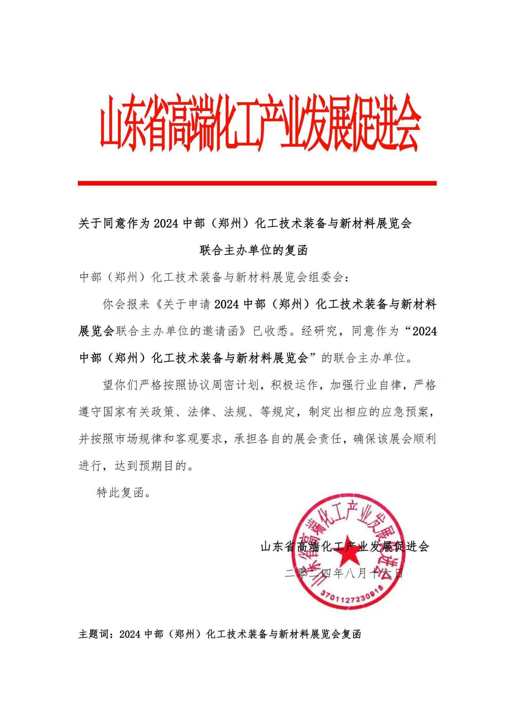 复函：化工装备五省区联办文件(1)_03.jpg