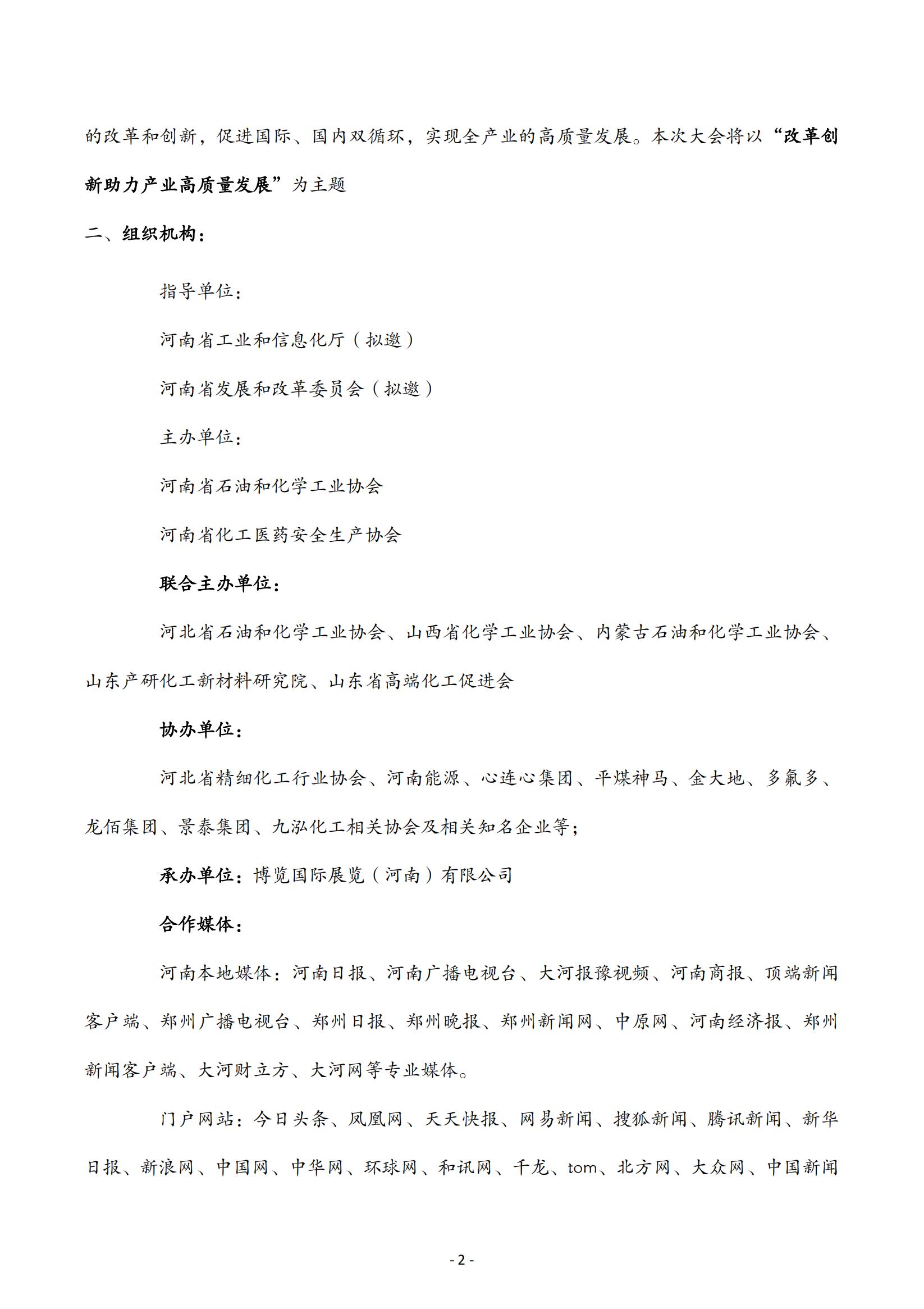 CIP2025中部（郑州）化工文字版邀请函20241119_01.jpg