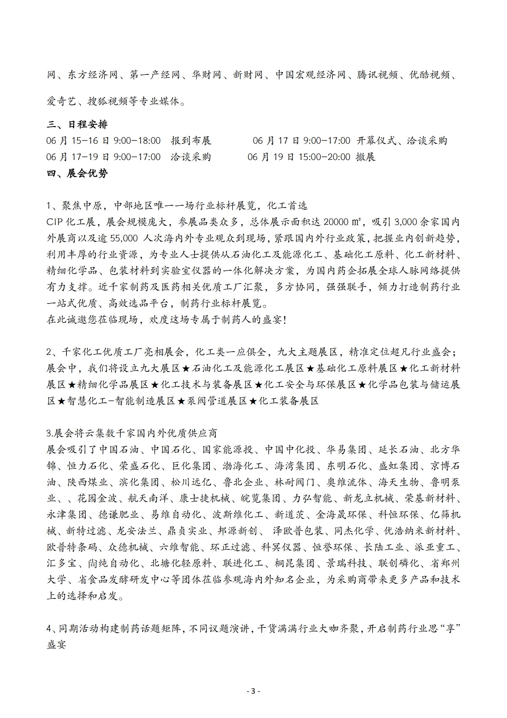 CIP2025中部（郑州）化工文字版邀请函20241119_02.jpg