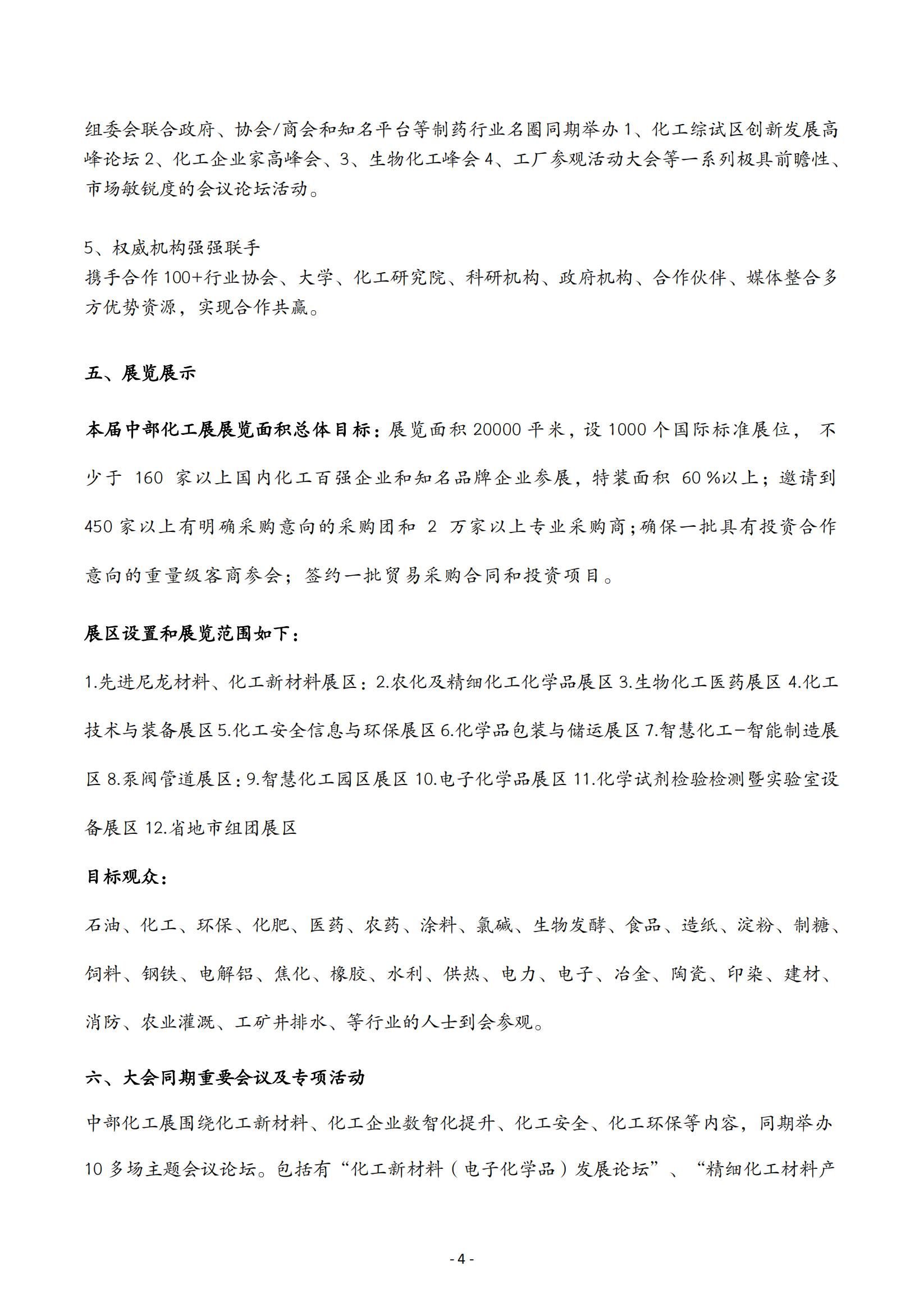 CIP2025中部（郑州）化工文字版邀请函20241119_03.jpg