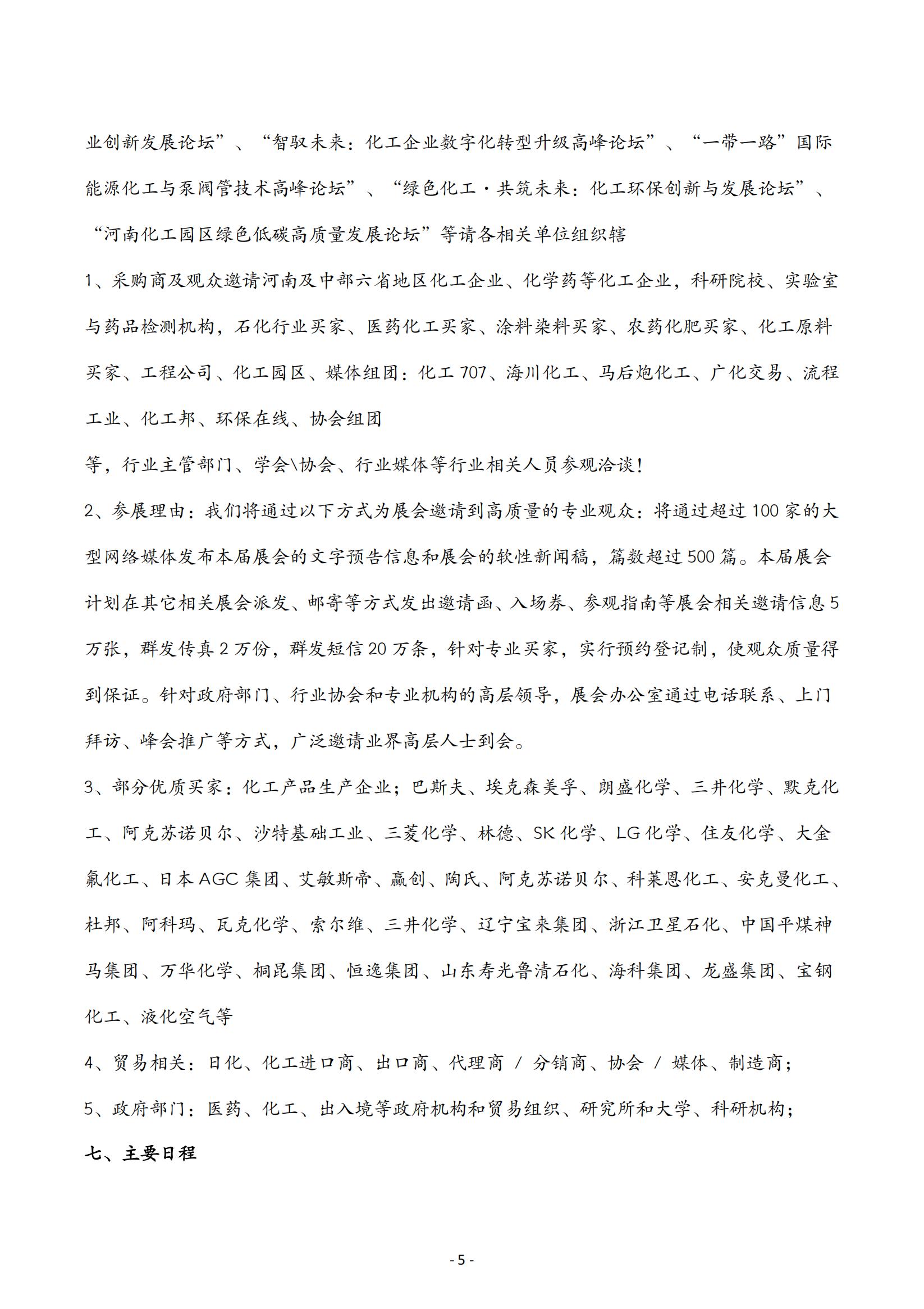 CIP2025中部（郑州）化工文字版邀请函20241119_04.jpg