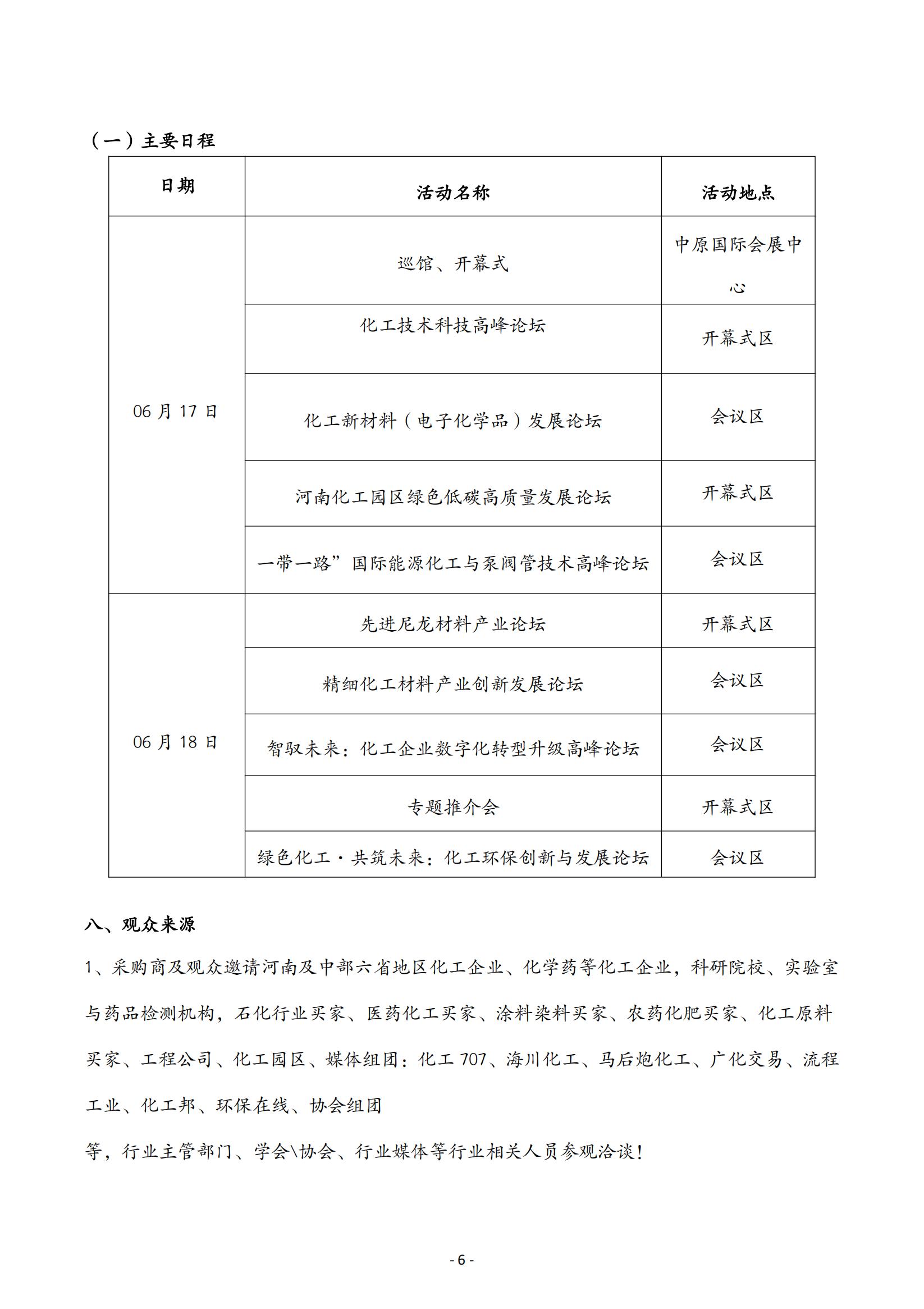 CIP2025中部（郑州）化工文字版邀请函20241119_05.jpg