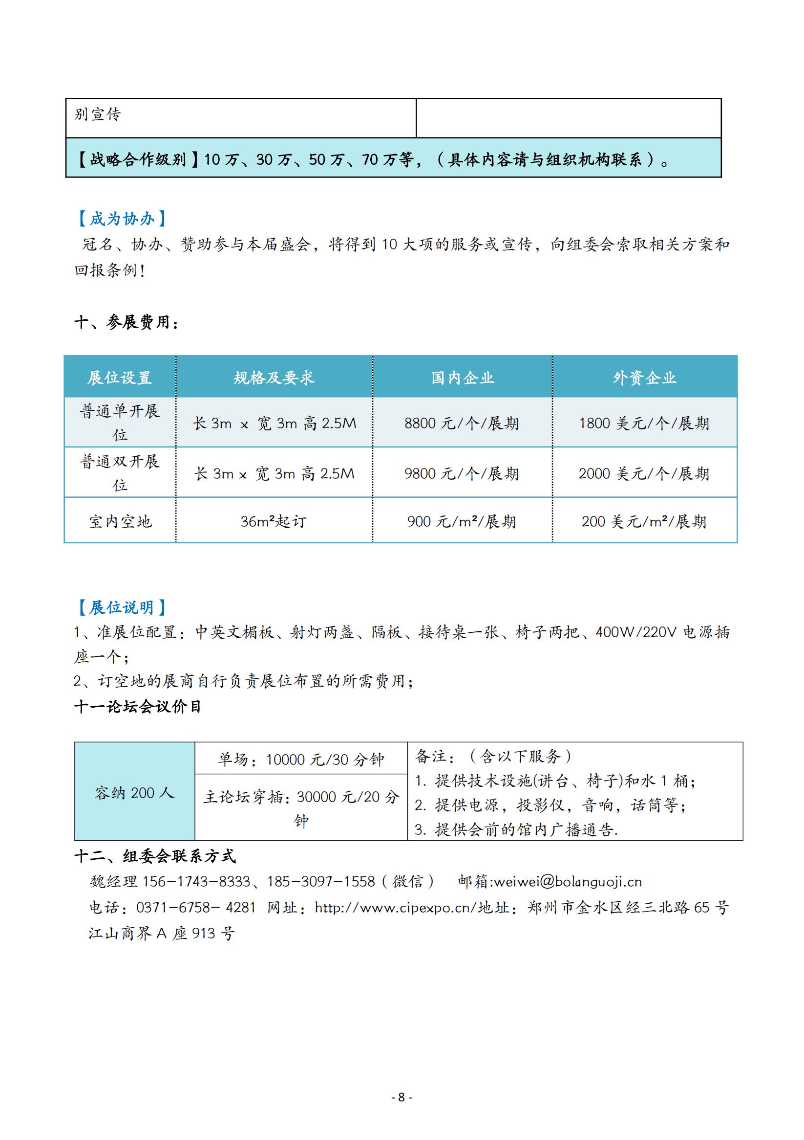 CIP2025中部（郑州）化工文字版邀请函20241119_07.jpg