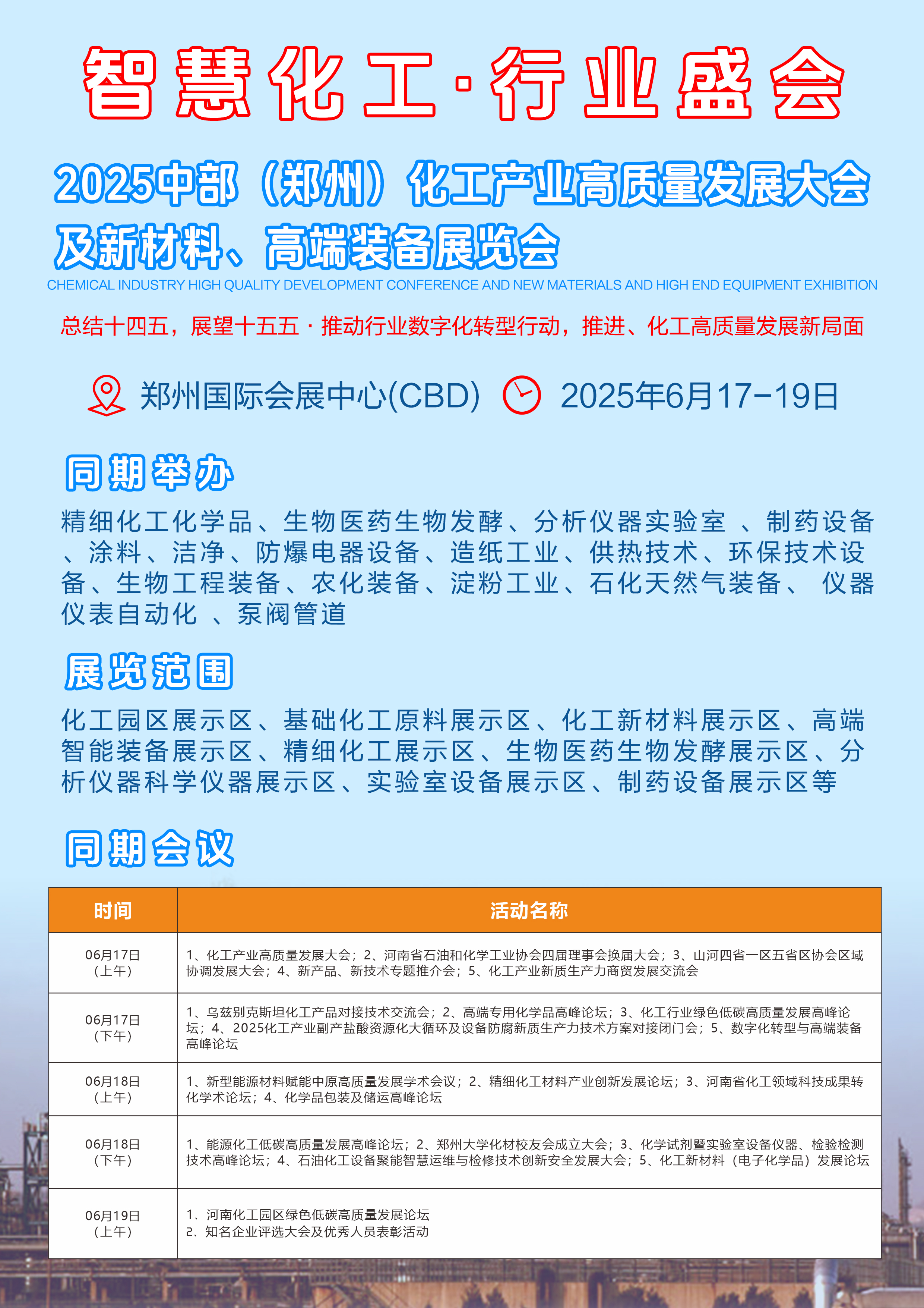 化工产业发展大会.jpg