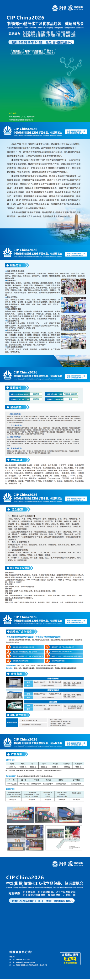 2026郑州精细化工包装 邀请函_00.png