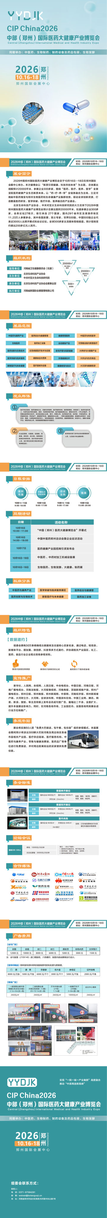 2026郑州医药大健康博览会  邀请函(2)20251126_00.png