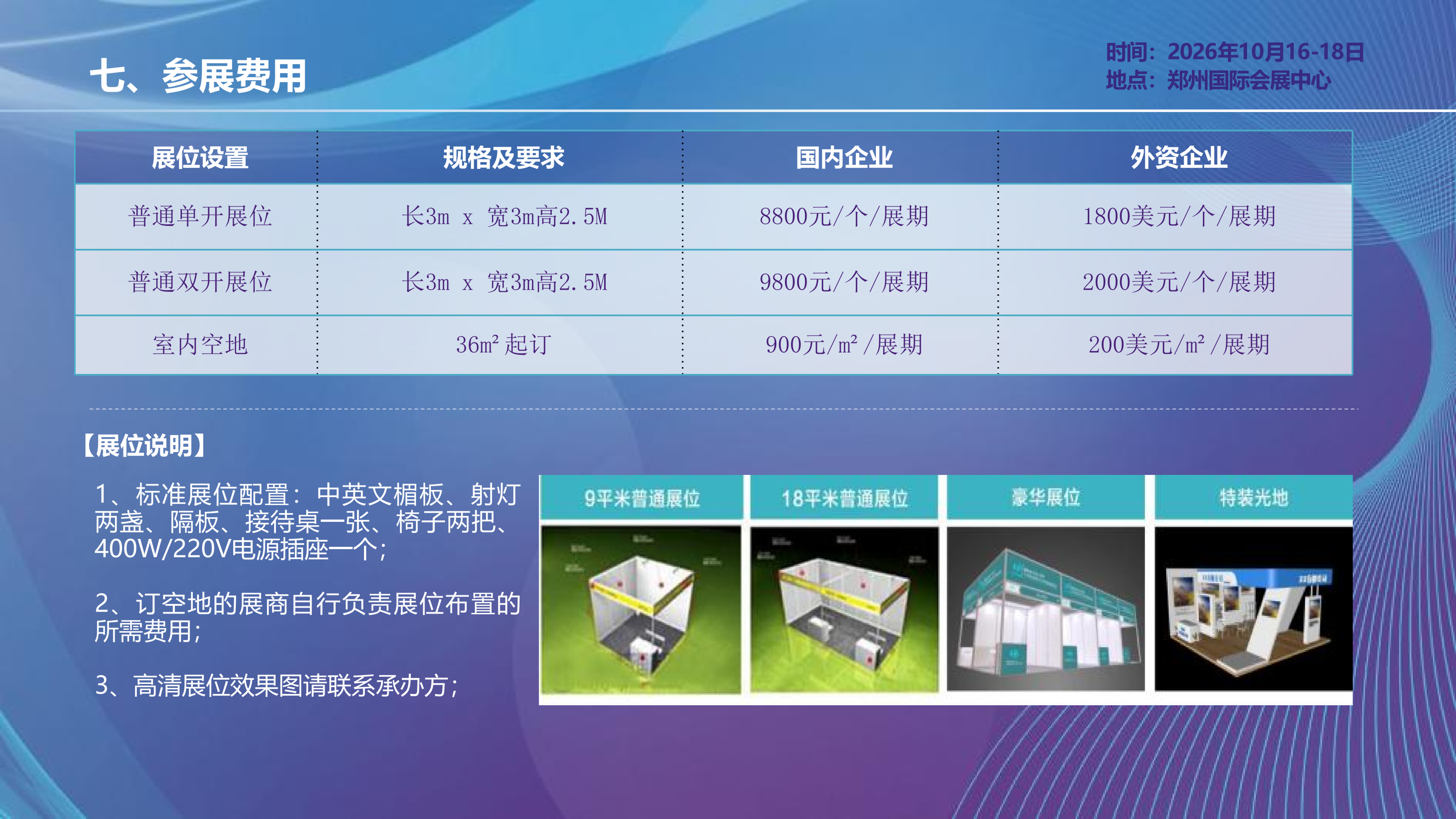 2026 石油石化 展邀请函_09.png