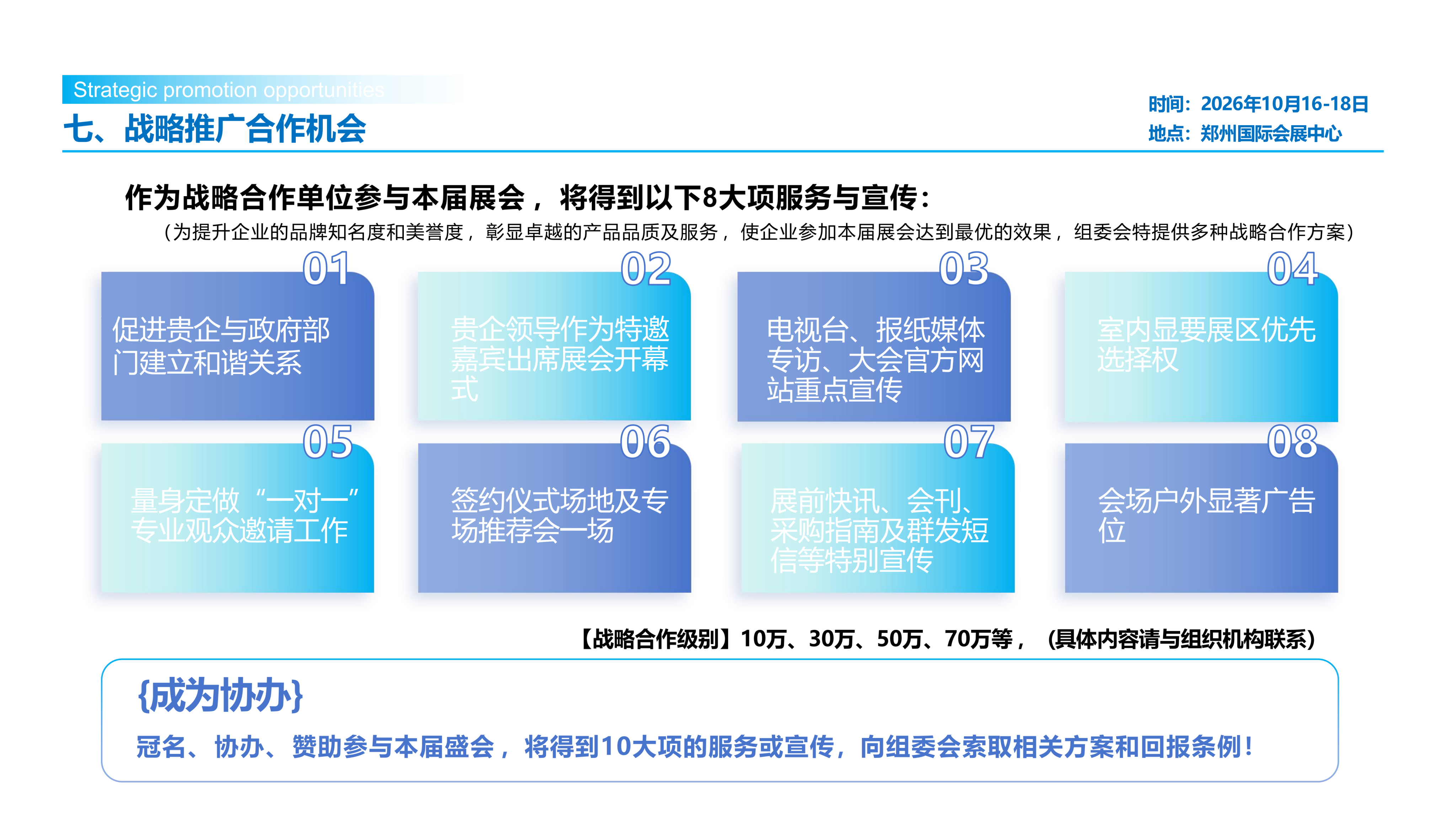 2026(郑州)生物发酵产品、发酵技术装备博览会_10.png