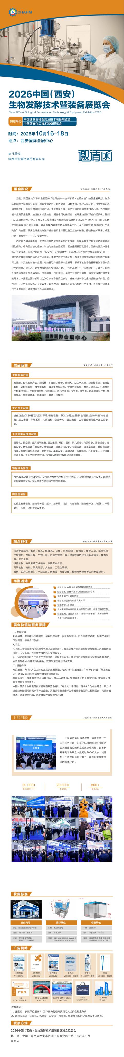 西安生物发酵技术暨装备展览会(1)_00.png